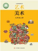 苏少版九年级美术上册(2026秋版)
