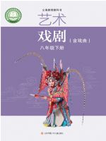 苏少版八年级戏剧下册(2025春版)