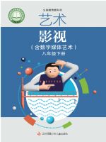 苏少版八年级影视下册(2025春版)