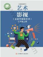 苏少版九年级影视上册(2025秋版)