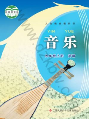苏少版九年级音乐上册