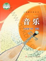 苏少版九年级音乐下册