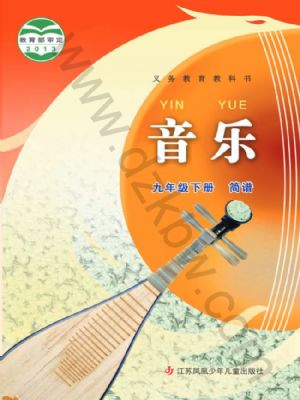 苏少版九年级音乐下册