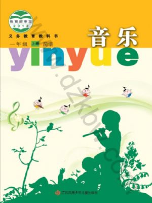 苏少版一年级音乐上册