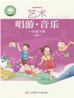 苏少版一年级音乐下册(2025春版)