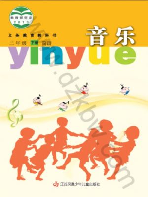 苏少版二年级音乐下册