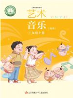 苏少版三年级音乐上册(2025秋版)