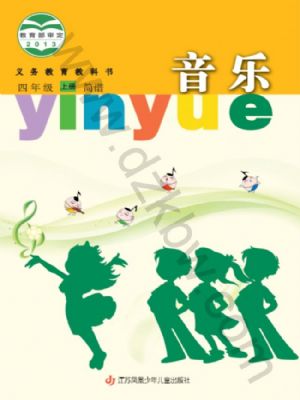 苏少版四年级音乐上册