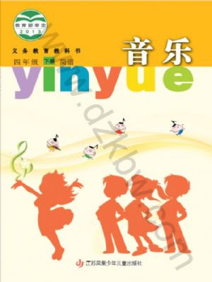 苏少版四年级音乐下册