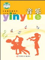 苏少版五年级音乐下册