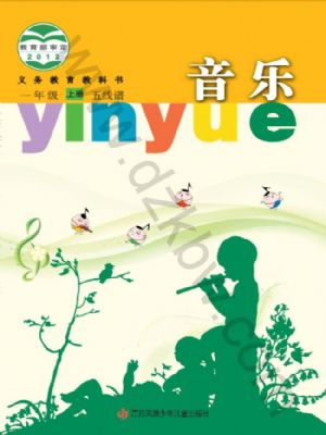 苏少版一年级音乐上册