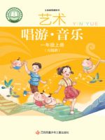 苏少版一年级音乐上册(2024秋版)
