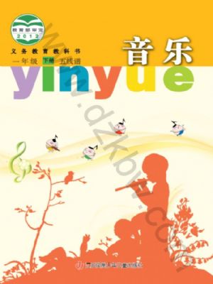 苏少版一年级音乐下册