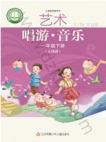 苏少版一年级音乐下册(2025春版)