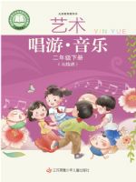 苏少版二年级音乐下册(2026春版)