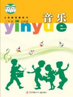 苏少版三年级音乐上册