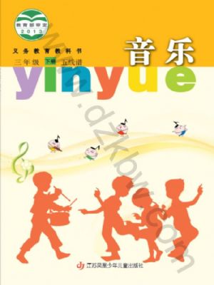 苏少版三年级音乐下册