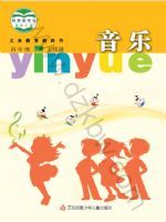 苏少版四年级音乐下册