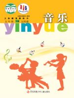 苏少版五年级音乐下册