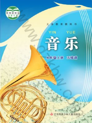 苏少版七年级音乐上册