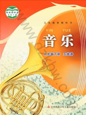 苏少版七年级音乐下册