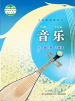 苏少版九年级音乐上册