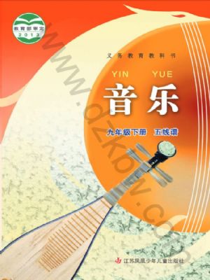 苏少版九年级音乐下册