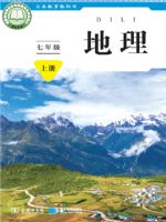 商务版七年级地理上册(2024秋版)