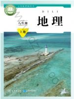商务版八年级地理上册(2025秋版)