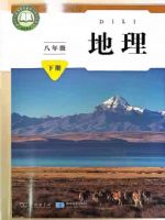 商务版八年级地理下册(2026春版)