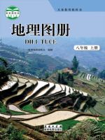 商务版八年级地理图册上册