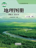 商务版八年级地理图册下册