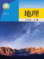 晋教版七年级地理上册(2024秋版)