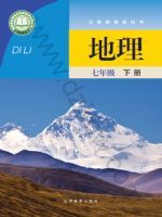 晋教版七年级地理下册(2025春版)