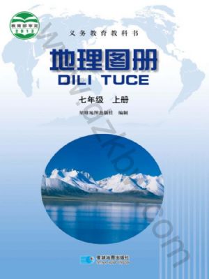 晋教版七年级地理图册上册