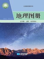 晋教版七年级地理图册上册(2024秋版)