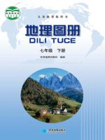 晋教版七年级地理图册下册