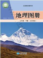 晋教版七年级地理图册下册(2025春版)