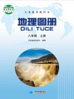 晋教版八年级地理图册上册