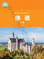 外研版七年级德语必修C1(2024秋版)
