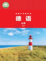 外研版七年级德语必修C2(2024秋版)