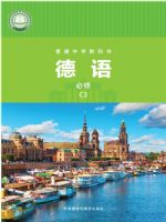 外研版八年级德语必修C3(2025秋版)