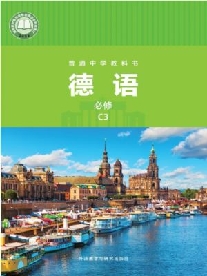 外研版八年级德语必修C3(2025秋版)