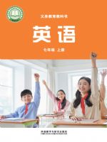 外研版七年级英语上册(2024秋版)