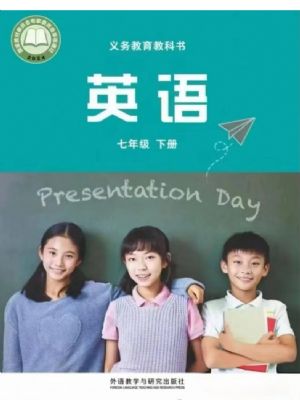 外研版七年级英语下册(2025年最新版)