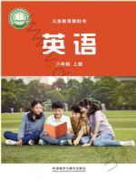 外研版八年级英语上册(2025秋版)