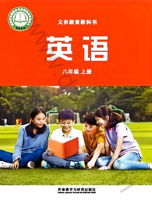 外研版八年级英语上册(2025年版)