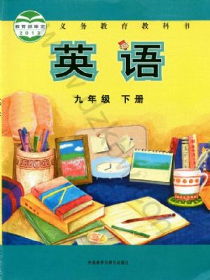 外研版九年级英语下册