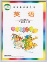 外研版三年级英语上册