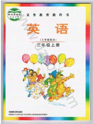 外研版三年级英语上册